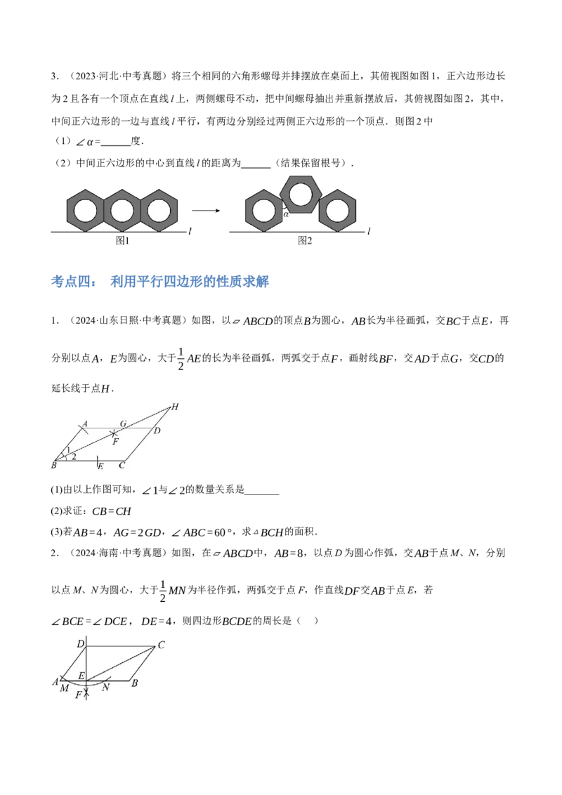 专题12多边形与平行四边形（2大模块知识梳理+10个考点+2个重难点+1个易错点）（原卷版）_2数学总复习_2025中考复习资料_2025年中考数学一轮知识梳理