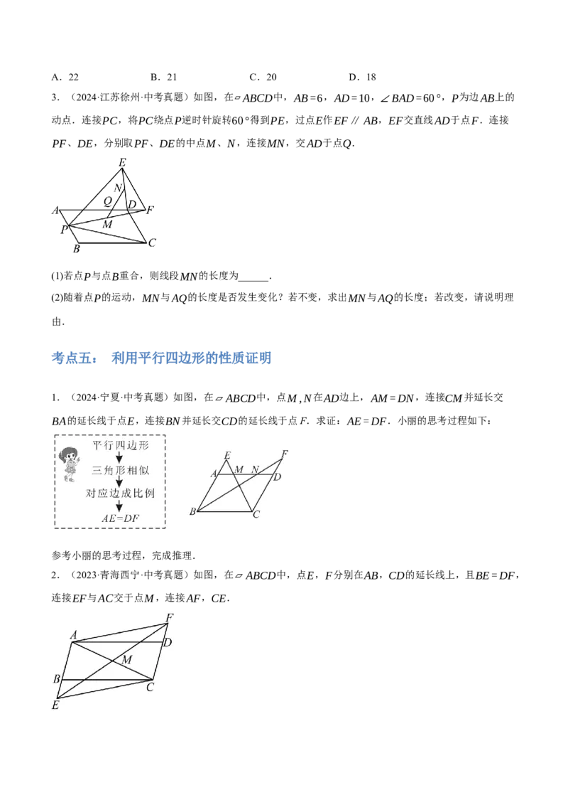 专题12多边形与平行四边形（2大模块知识梳理+10个考点+2个重难点+1个易错点）（原卷版）_2数学总复习_2025中考复习资料_2025年中考数学一轮知识梳理
