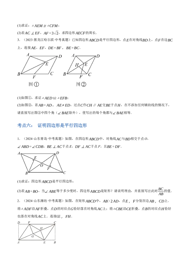专题12多边形与平行四边形（2大模块知识梳理+10个考点+2个重难点+1个易错点）（原卷版）_2数学总复习_2025中考复习资料_2025年中考数学一轮知识梳理