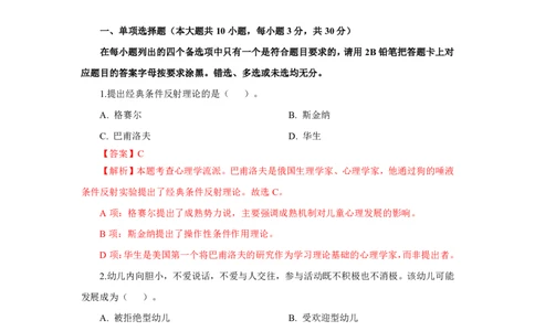 幼儿园科二24下真题_教资_教资笔试真题（2011-2025下）含科三_幼儿-教资笔试历年真题（2011-2025上）_幼儿园2011-2024下真题卷及答案解析（A4打印版）
