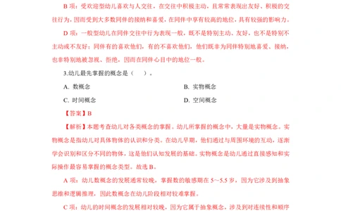 幼儿园科二24下真题_教资_教资笔试真题（2011-2025下）含科三_幼儿-教资笔试历年真题（2011-2025上）_幼儿园2011-2024下真题卷及答案解析（A4打印版）