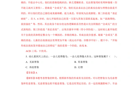 幼儿园科二24下真题_教资_教资笔试真题（2011-2025下）含科三_幼儿-教资笔试历年真题（2011-2025上）_幼儿园2011-2024下真题卷及答案解析（A4打印版）