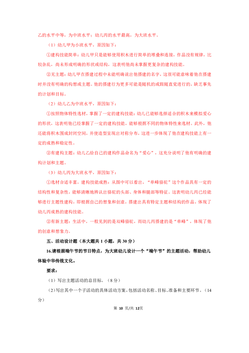 幼儿园科二24下真题_教资_教资笔试真题（2011-2025下）含科三_幼儿-教资笔试历年真题（2011-2025上）_幼儿园2011-2024下真题卷及答案解析（A4打印版）