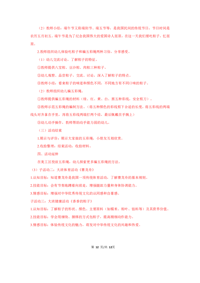 幼儿园科二24下真题_教资_教资笔试真题（2011-2025下）含科三_幼儿-教资笔试历年真题（2011-2025上）_幼儿园2011-2024下真题卷及答案解析（A4打印版）