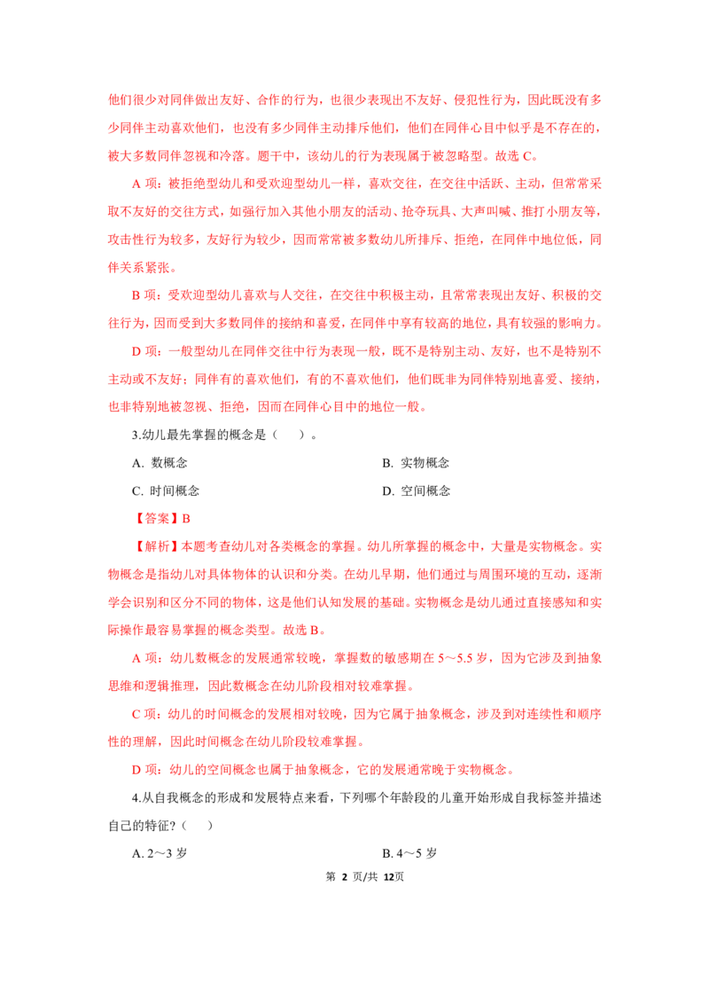 幼儿园科二24下真题_教资_教资笔试真题（2011-2025下）含科三_幼儿-教资笔试历年真题（2011-2025上）_幼儿园2011-2024下真题卷及答案解析（A4打印版）