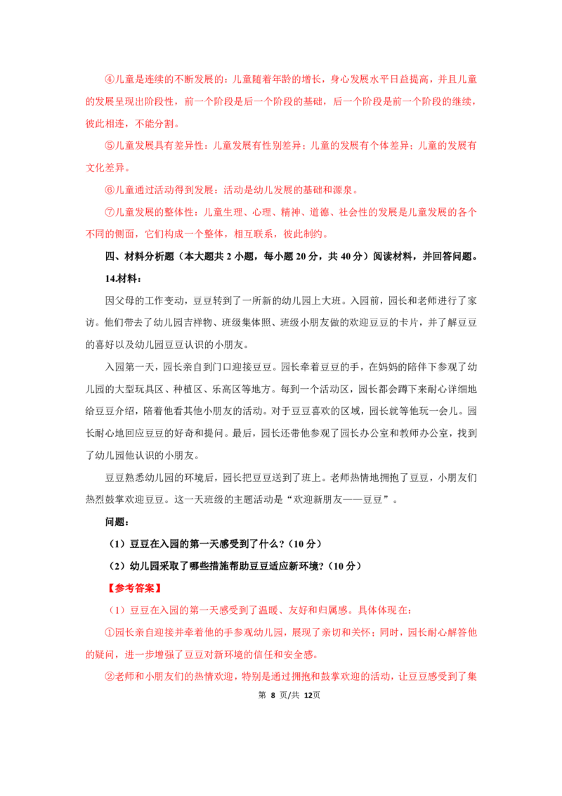 幼儿园科二24下真题_教资_教资笔试真题（2011-2025下）含科三_幼儿-教资笔试历年真题（2011-2025上）_幼儿园2011-2024下真题卷及答案解析（A4打印版）