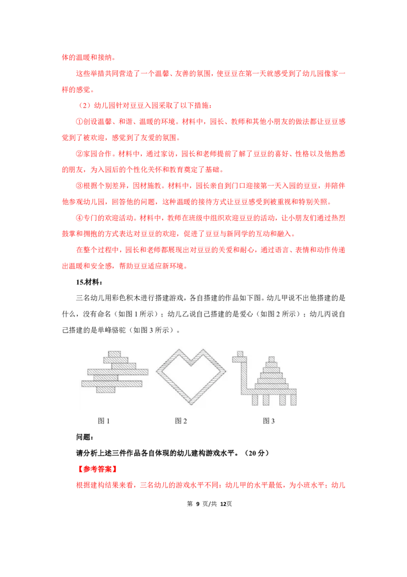 幼儿园科二24下真题_教资_教资笔试真题（2011-2025下）含科三_幼儿-教资笔试历年真题（2011-2025上）_幼儿园2011-2024下真题卷及答案解析（A4打印版）