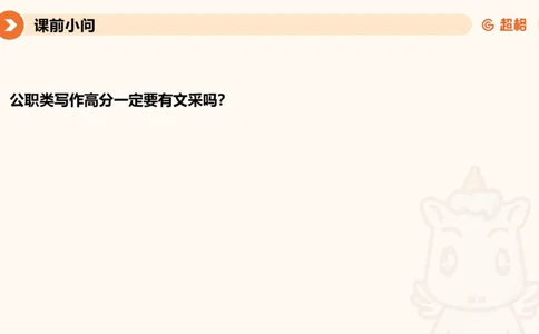 2025公务员考试申论全家桶第十讲_20240827183302_2026考公资料_（05）超格_行测申论2025超格合集(行测&申论&政治理论)_申论2025超格申论全家桶_01.基础理论精讲_01-课件