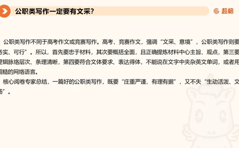 2025公务员考试申论全家桶第十讲_20240827183302_2026考公资料_（05）超格_行测申论2025超格合集(行测&申论&政治理论)_申论2025超格申论全家桶_01.基础理论精讲_01-课件