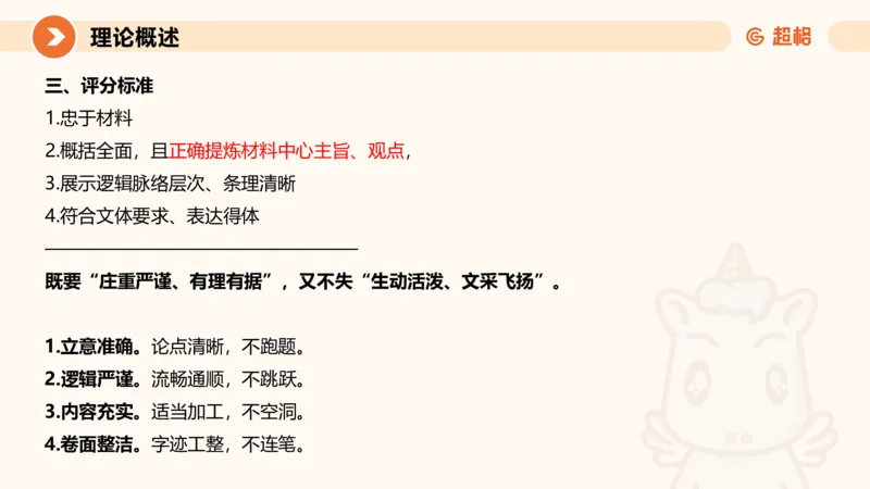 2025公务员考试申论全家桶第十讲_20240827183302_2026考公资料_（05）超格_行测申论2025超格合集(行测&申论&政治理论)_申论2025超格申论全家桶_01.基础理论精讲_01-课件