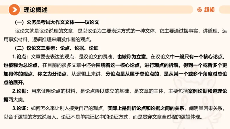 2025公务员考试申论全家桶第十讲_20240827183302_2026考公资料_（05）超格_行测申论2025超格合集(行测&申论&政治理论)_申论2025超格申论全家桶_01.基础理论精讲_01-课件