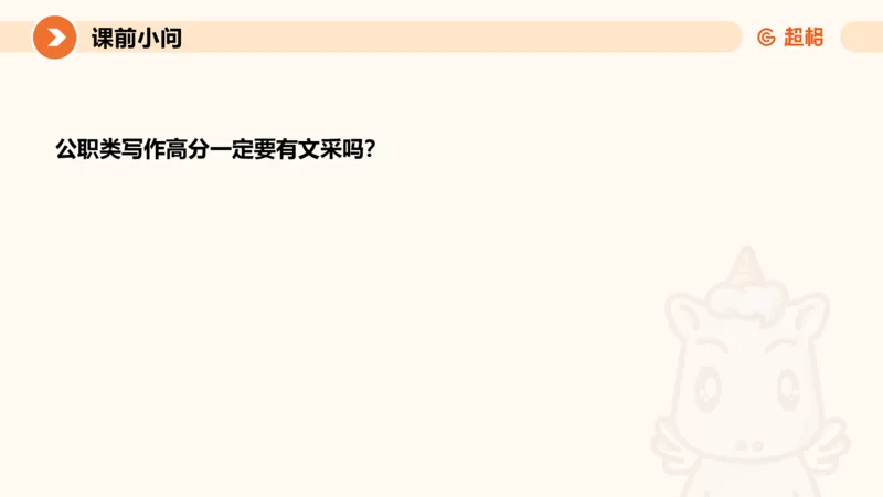 2025公务员考试申论全家桶第十讲_20240827183302_2026考公资料_（05）超格_行测申论2025超格合集(行测&申论&政治理论)_申论2025超格申论全家桶_01.基础理论精讲_01-课件