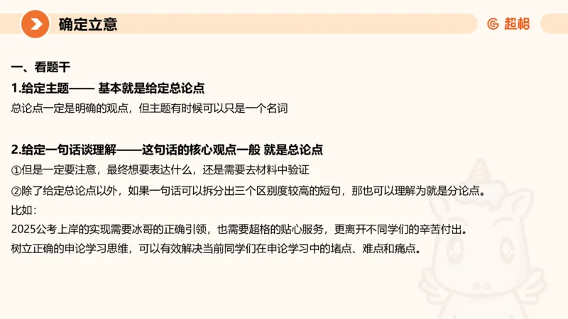 2025公务员考试申论全家桶第十讲_20240827183302_2026考公资料_（05）超格_行测申论2025超格合集(行测&申论&政治理论)_申论2025超格申论全家桶_01.基础理论精讲_01-课件