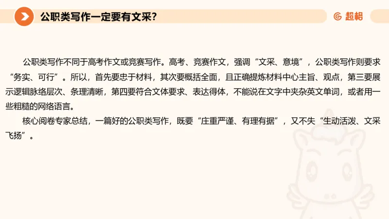 2025公务员考试申论全家桶第十讲_20240827183302_2026考公资料_（05）超格_行测申论2025超格合集(行测&申论&政治理论)_申论2025超格申论全家桶_01.基础理论精讲_01-课件