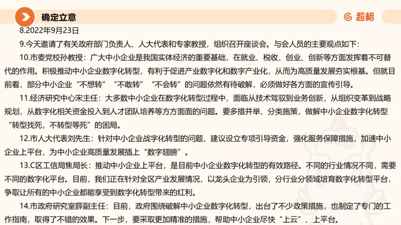 2025公务员考试申论全家桶第十讲_20240827183302_2026考公资料_（05）超格_行测申论2025超格合集(行测&申论&政治理论)_申论2025超格申论全家桶_01.基础理论精讲_01-课件