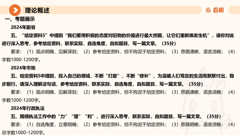 2025公务员考试申论全家桶第十讲_20240827183302_2026考公资料_（05）超格_行测申论2025超格合集(行测&申论&政治理论)_申论2025超格申论全家桶_01.基础理论精讲_01-课件