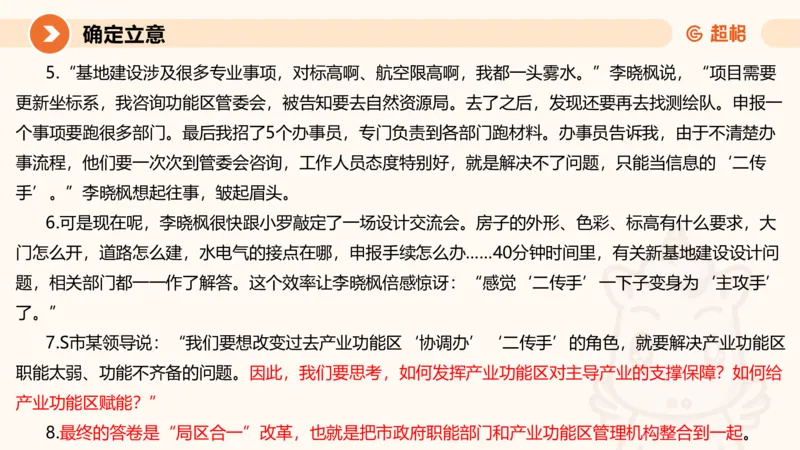 2025公务员考试申论全家桶第十讲_20240827183302_2026考公资料_（05）超格_行测申论2025超格合集(行测&申论&政治理论)_申论2025超格申论全家桶_01.基础理论精讲_01-课件