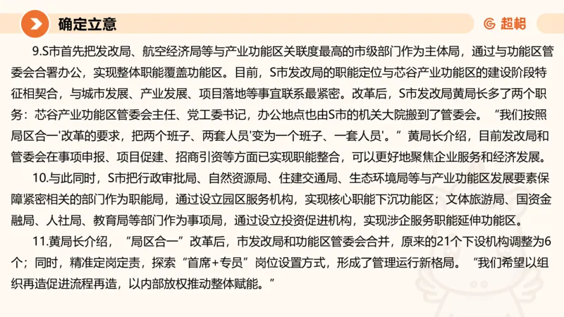 2025公务员考试申论全家桶第十讲_20240827183302_2026考公资料_（05）超格_行测申论2025超格合集(行测&申论&政治理论)_申论2025超格申论全家桶_01.基础理论精讲_01-课件