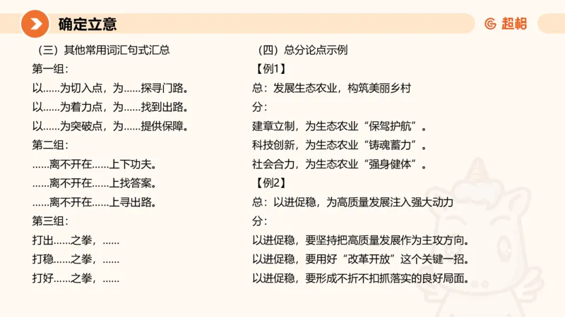 2025公务员考试申论全家桶第十讲_20240827183302_2026考公资料_（05）超格_行测申论2025超格合集(行测&申论&政治理论)_申论2025超格申论全家桶_01.基础理论精讲_01-课件