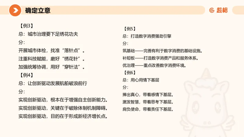 2025公务员考试申论全家桶第十讲_20240827183302_2026考公资料_（05）超格_行测申论2025超格合集(行测&申论&政治理论)_申论2025超格申论全家桶_01.基础理论精讲_01-课件