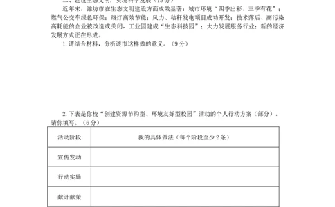 2008年山东省潍坊市中考政治试题及答案_中考真题_7.政治中考真题2015-2024年_地区卷_山东省_山东潍坊中考政治08-21_潍坊中考思想品德