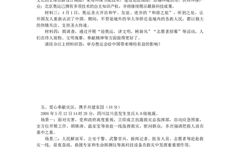 2008年山东省潍坊市中考政治试题及答案_中考真题_7.政治中考真题2015-2024年_地区卷_山东省_山东潍坊中考政治08-21_潍坊中考思想品德