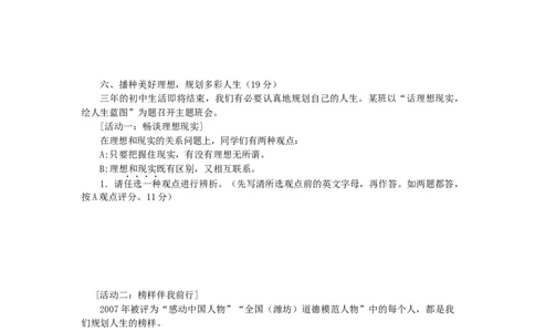 2008年山东省潍坊市中考政治试题及答案_中考真题_7.政治中考真题2015-2024年_地区卷_山东省_山东潍坊中考政治08-21_潍坊中考思想品德