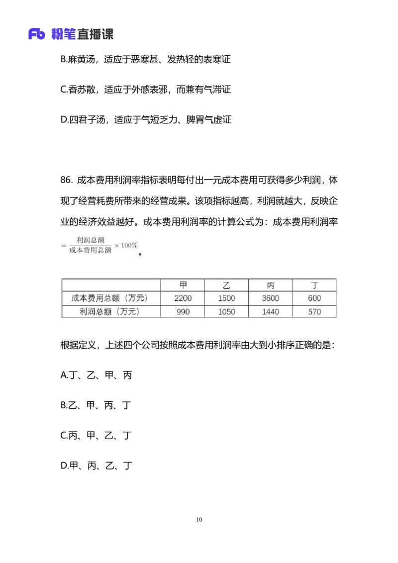 2025国考第三十六季行测模考大赛讲义-判断_2026考公资料_（10）粉笔_2025粉笔国考省考980（课＋笔记）_粉笔980（25多省）_02025年省考模考解析_2025省考模考解析28季_讲义