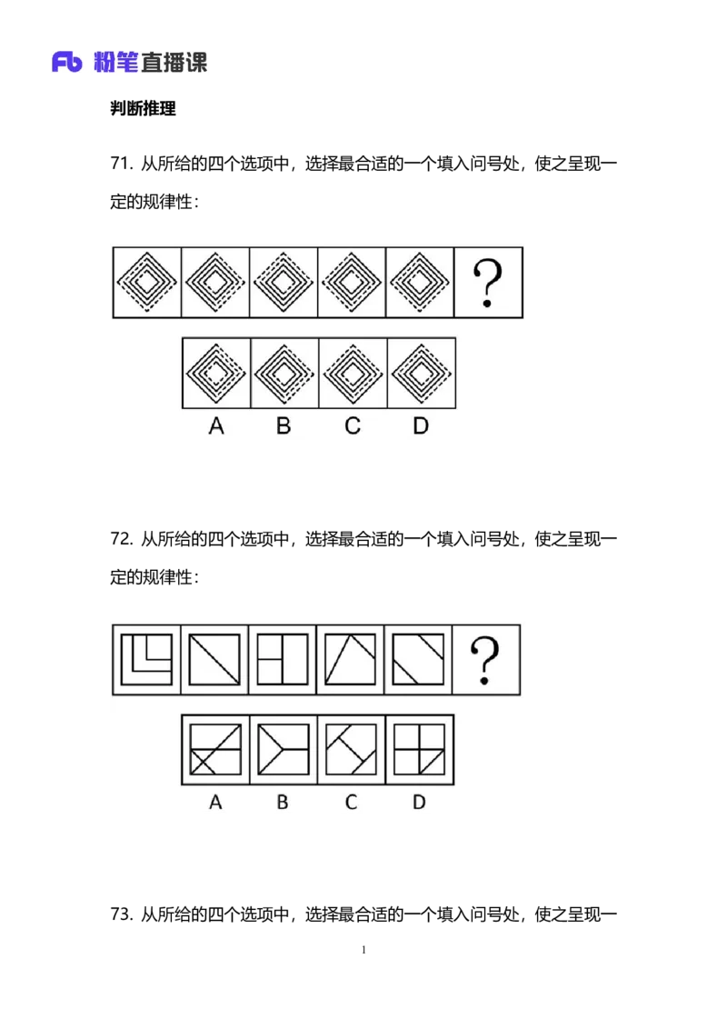 2025国考第三十六季行测模考大赛讲义-判断_2026考公资料_（10）粉笔_2025粉笔国考省考980（课＋笔记）_粉笔980（25多省）_02025年省考模考解析_2025省考模考解析28季_讲义