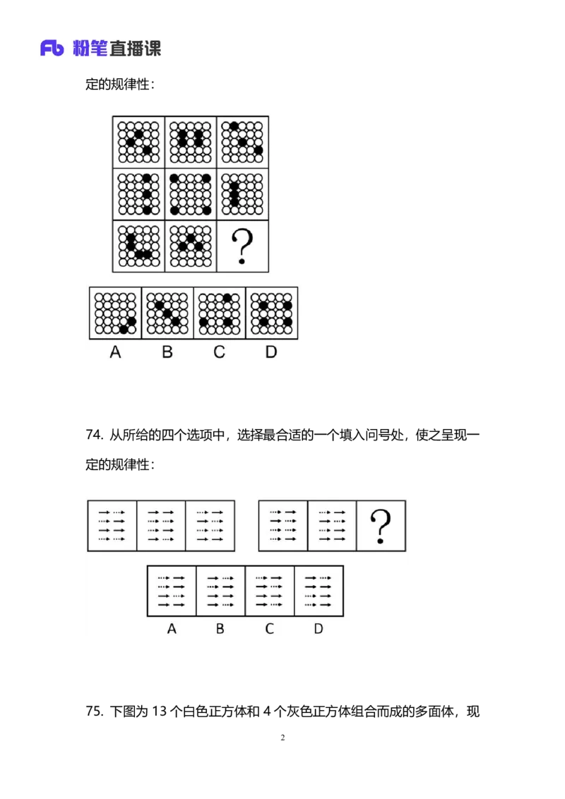 2025国考第三十六季行测模考大赛讲义-判断_2026考公资料_（10）粉笔_2025粉笔国考省考980（课＋笔记）_粉笔980（25多省）_02025年省考模考解析_2025省考模考解析28季_讲义