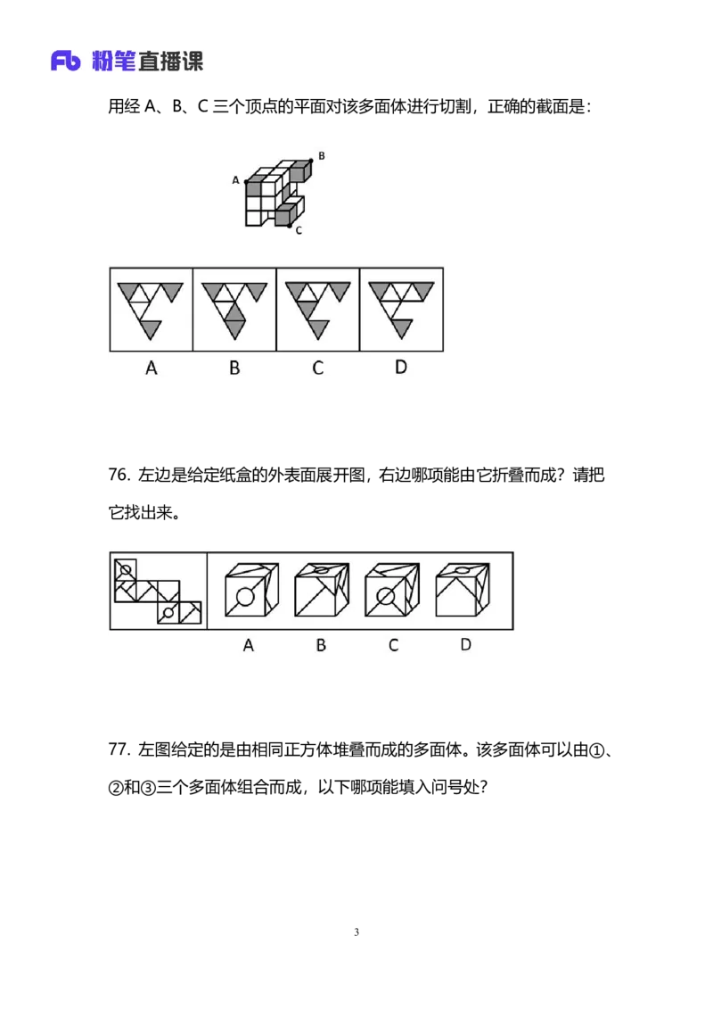 2025国考第三十六季行测模考大赛讲义-判断_2026考公资料_（10）粉笔_2025粉笔国考省考980（课＋笔记）_粉笔980（25多省）_02025年省考模考解析_2025省考模考解析28季_讲义