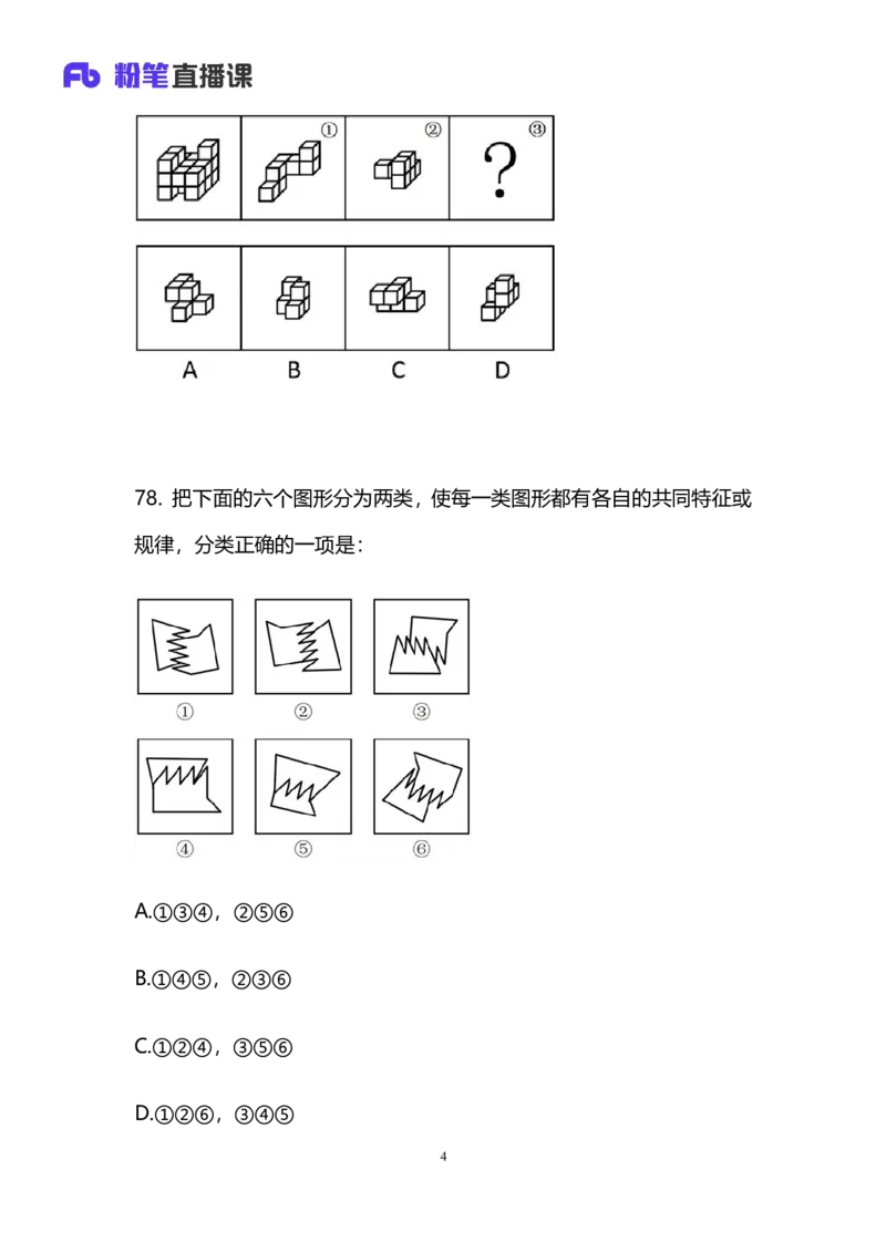 2025国考第三十六季行测模考大赛讲义-判断_2026考公资料_（10）粉笔_2025粉笔国考省考980（课＋笔记）_粉笔980（25多省）_02025年省考模考解析_2025省考模考解析28季_讲义