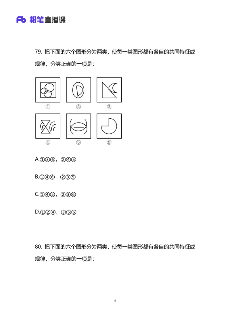 2025国考第三十六季行测模考大赛讲义-判断_2026考公资料_（10）粉笔_2025粉笔国考省考980（课＋笔记）_粉笔980（25多省）_02025年省考模考解析_2025省考模考解析28季_讲义