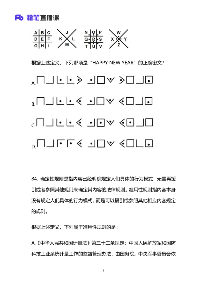 2025国考第三十六季行测模考大赛讲义-判断_2026考公资料_（10）粉笔_2025粉笔国考省考980（课＋笔记）_粉笔980（25多省）_02025年省考模考解析_2025省考模考解析28季_讲义