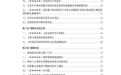 2024年12月时政汇总_2026考公资料_（10）粉笔_2026年国考980系统班FB_2026国考系统班资料汇总_时政汇总_每日时政汇总_24年12月时政汇总
