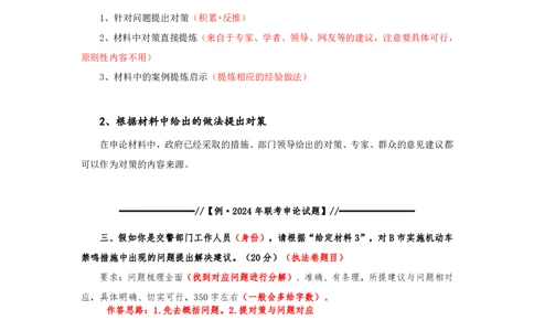 20250726申论第六讲课堂笔记_2026考公资料_花生十三合集_旗舰班-国考（2026版）花生十三旗舰班（花生行测+飞扬申论）⭐⭐⭐_申论_随堂笔记