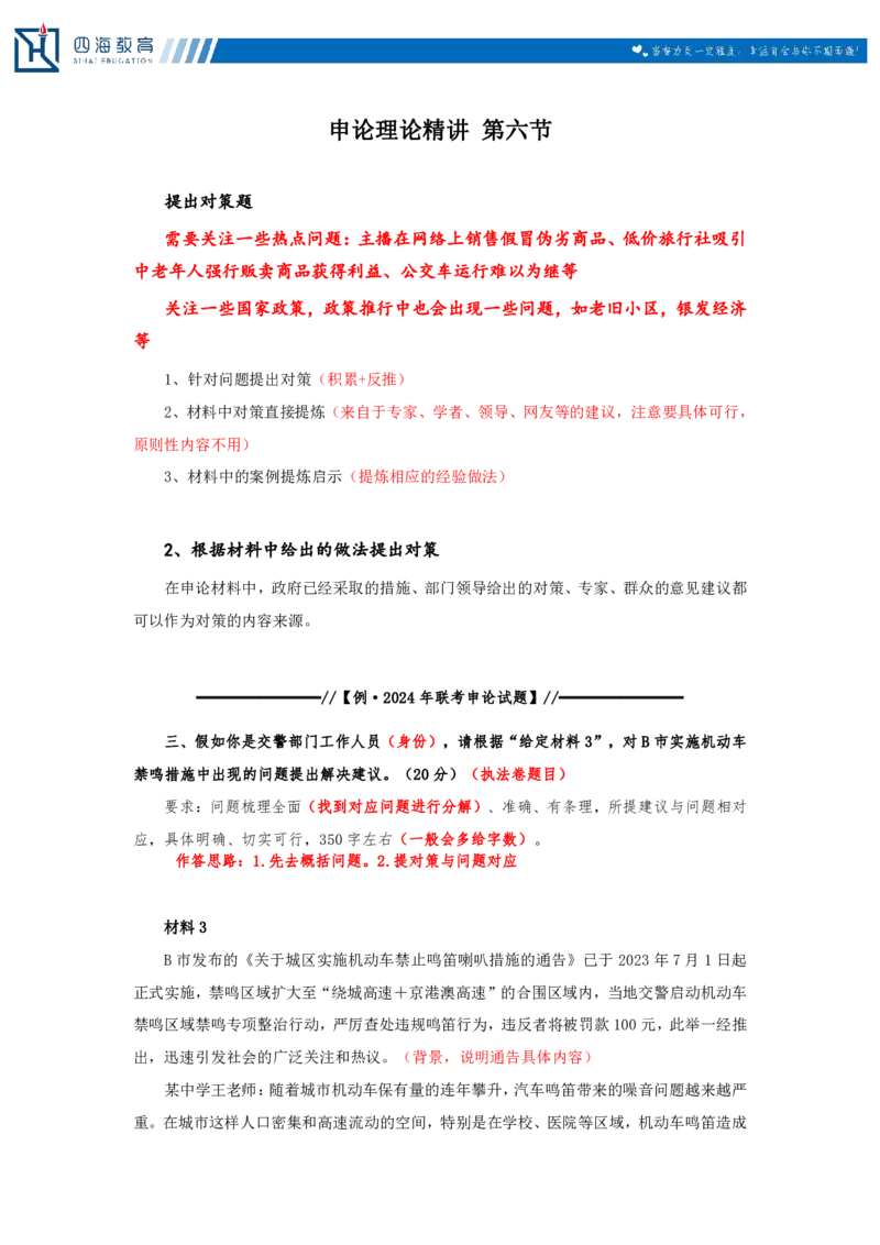 20250726申论第六讲课堂笔记_2026考公资料_花生十三合集_旗舰班-国考（2026版）花生十三旗舰班（花生行测+飞扬申论）⭐⭐⭐_申论_随堂笔记