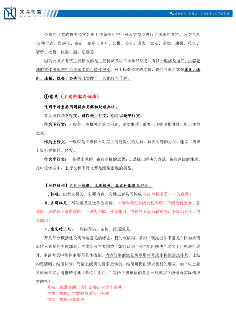20250726申论第六讲课堂笔记_2026考公资料_花生十三合集_旗舰班-国考（2026版）花生十三旗舰班（花生行测+飞扬申论）⭐⭐⭐_申论_随堂笔记