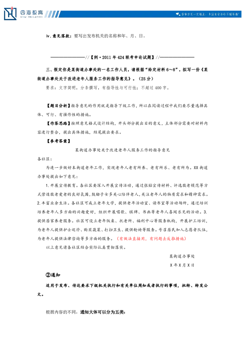 20250726申论第六讲课堂笔记_2026考公资料_花生十三合集_旗舰班-国考（2026版）花生十三旗舰班（花生行测+飞扬申论）⭐⭐⭐_申论_随堂笔记