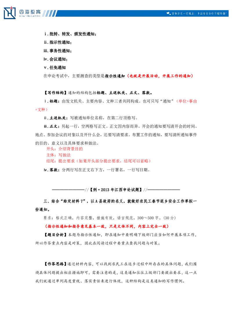 20250726申论第六讲课堂笔记_2026考公资料_花生十三合集_旗舰班-国考（2026版）花生十三旗舰班（花生行测+飞扬申论）⭐⭐⭐_申论_随堂笔记