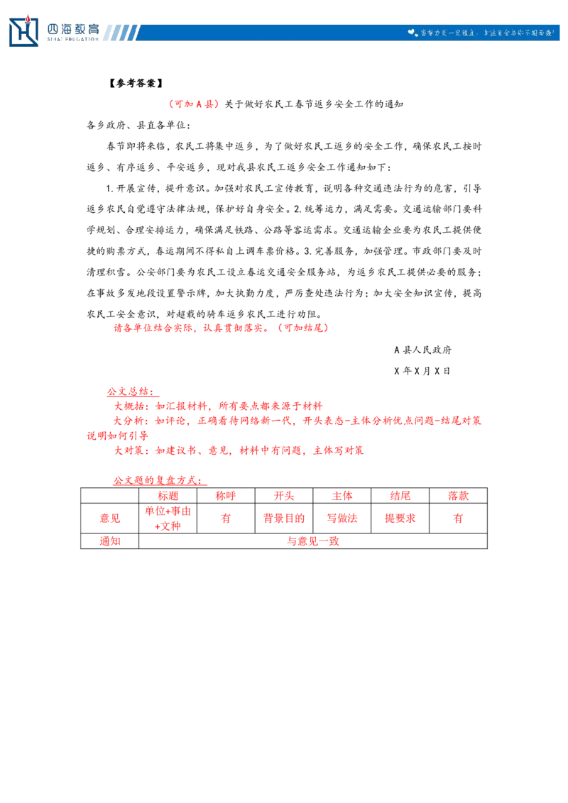 20250726申论第六讲课堂笔记_2026考公资料_花生十三合集_旗舰班-国考（2026版）花生十三旗舰班（花生行测+飞扬申论）⭐⭐⭐_申论_随堂笔记