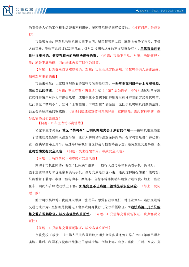 20250726申论第六讲课堂笔记_2026考公资料_花生十三合集_旗舰班-国考（2026版）花生十三旗舰班（花生行测+飞扬申论）⭐⭐⭐_申论_随堂笔记