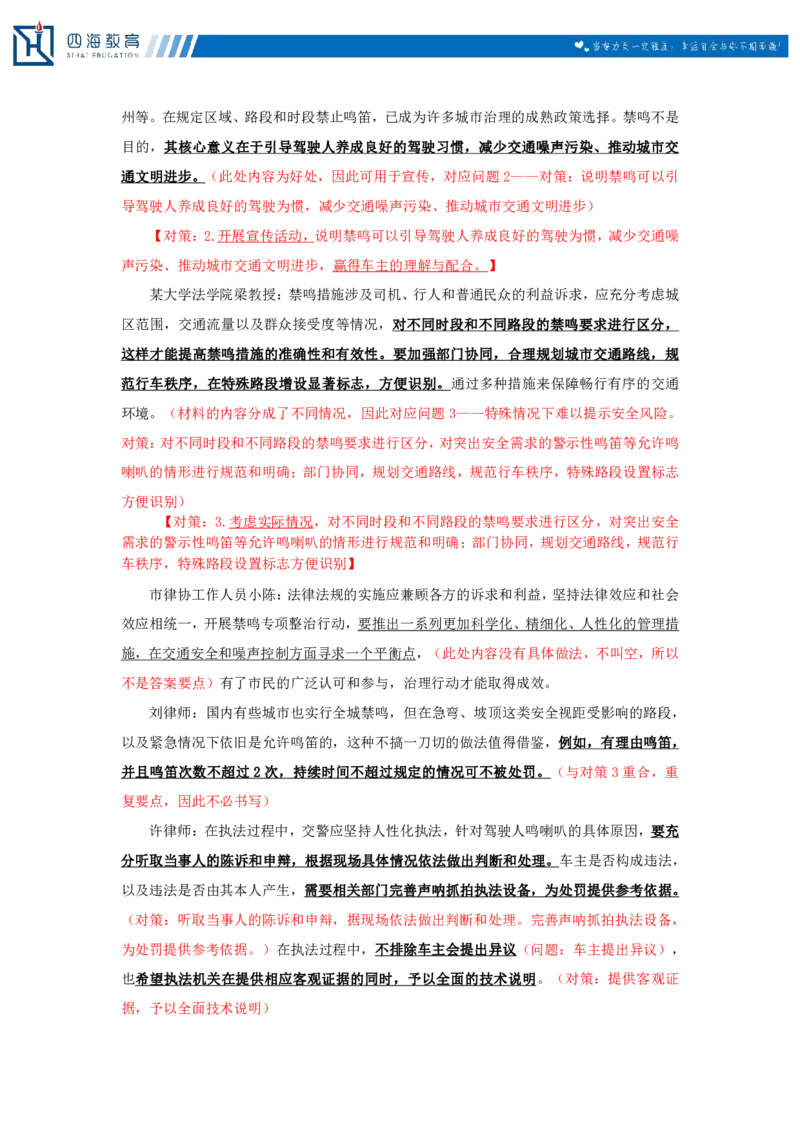 20250726申论第六讲课堂笔记_2026考公资料_花生十三合集_旗舰班-国考（2026版）花生十三旗舰班（花生行测+飞扬申论）⭐⭐⭐_申论_随堂笔记