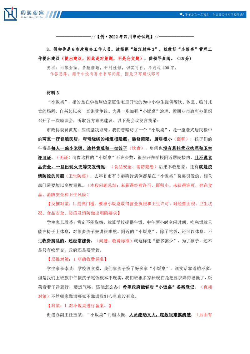20250726申论第六讲课堂笔记_2026考公资料_花生十三合集_旗舰班-国考（2026版）花生十三旗舰班（花生行测+飞扬申论）⭐⭐⭐_申论_随堂笔记
