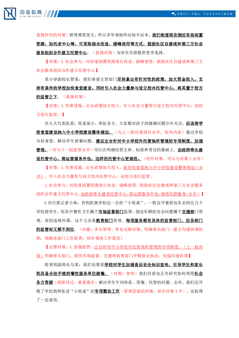 20250726申论第六讲课堂笔记_2026考公资料_花生十三合集_旗舰班-国考（2026版）花生十三旗舰班（花生行测+飞扬申论）⭐⭐⭐_申论_随堂笔记