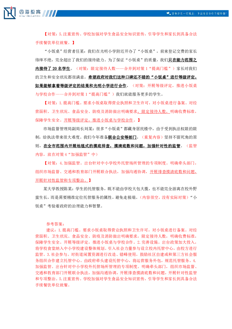 20250726申论第六讲课堂笔记_2026考公资料_花生十三合集_旗舰班-国考（2026版）花生十三旗舰班（花生行测+飞扬申论）⭐⭐⭐_申论_随堂笔记