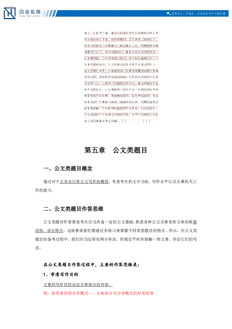 20250726申论第六讲课堂笔记_2026考公资料_花生十三合集_旗舰班-国考（2026版）花生十三旗舰班（花生行测+飞扬申论）⭐⭐⭐_申论_随堂笔记