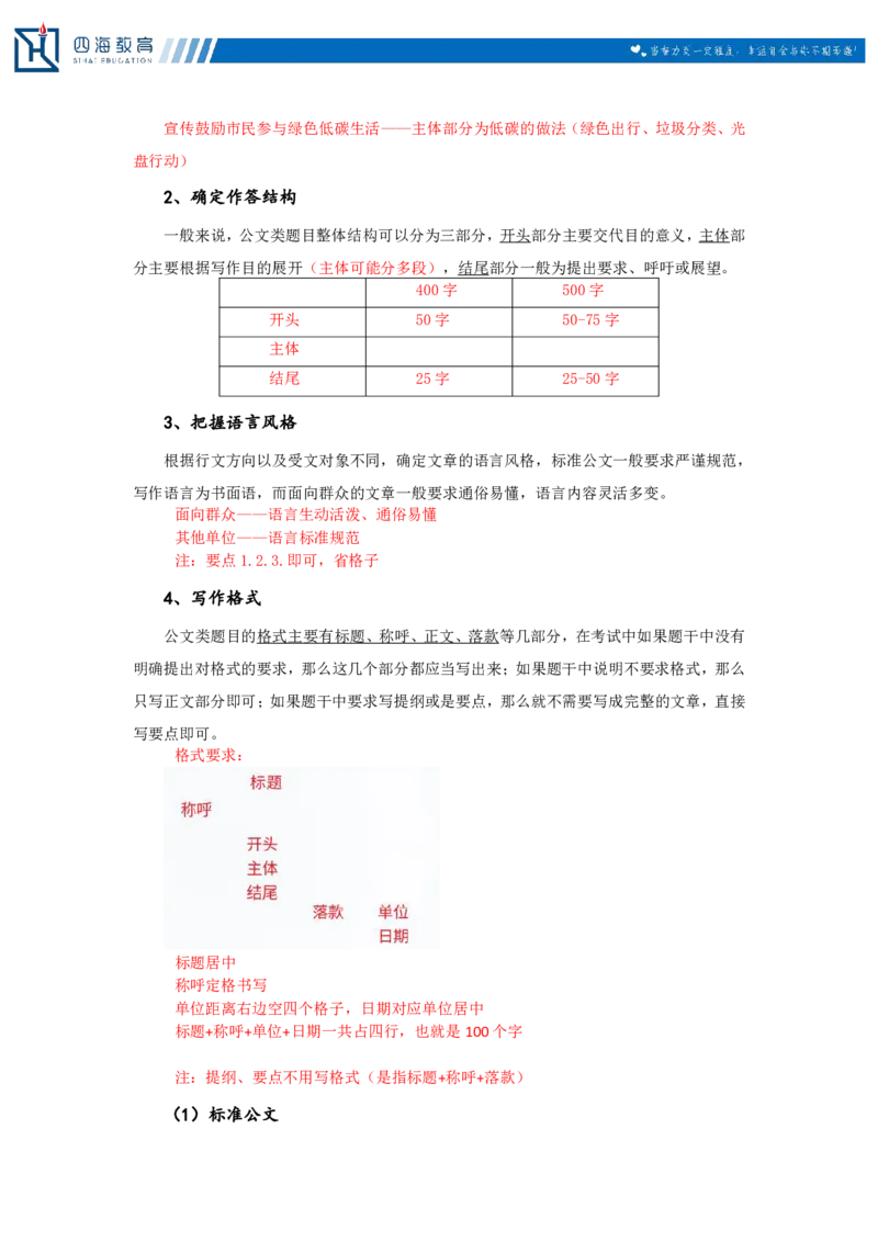 20250726申论第六讲课堂笔记_2026考公资料_花生十三合集_旗舰班-国考（2026版）花生十三旗舰班（花生行测+飞扬申论）⭐⭐⭐_申论_随堂笔记