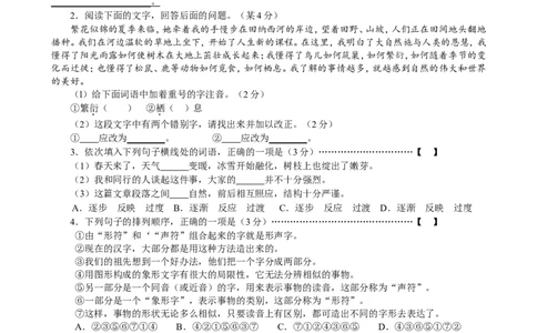 2011年河北省中考语文试卷及答案_中考真题_1.语文中考真题2015-2024年_地区卷_河北语文08-23