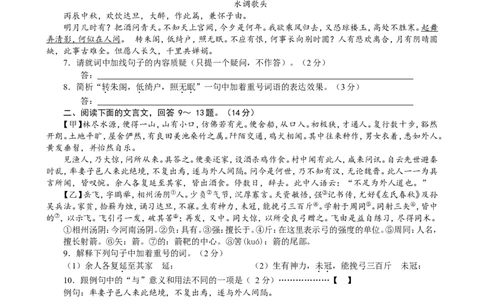 2011年河北省中考语文试卷及答案_中考真题_1.语文中考真题2015-2024年_地区卷_河北语文08-23